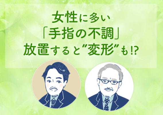 手外科医 平瀬 雄一 先生平田 仁 先生