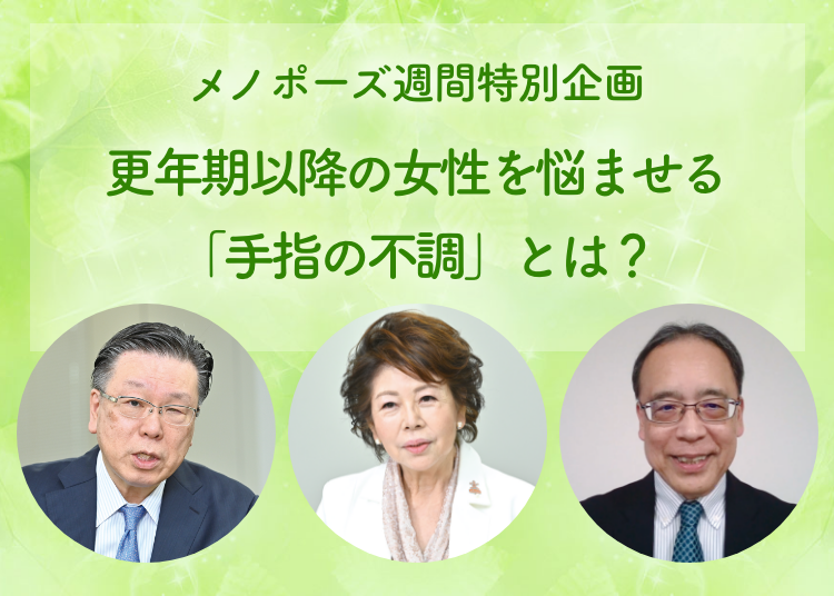 女性の健康週間特別企画誰かと共に学びたい 女性の健康～PMS・更年期とその後の不調～高尾 美穂 先生