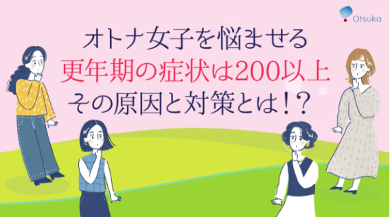 更年期の症状全般編