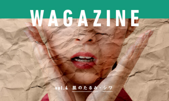 肌のたるみ・シワ