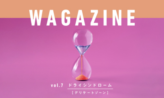 ドライシンドローム ―デリケートゾーン―