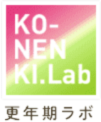 「更年期」情報サイト 更年期ラボ